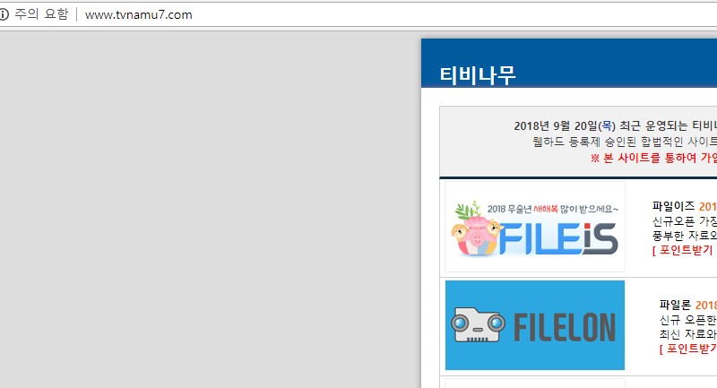 [사진 = www.tvnamu7.com 다시보기 사이트 변경된 주소 접속(C)]