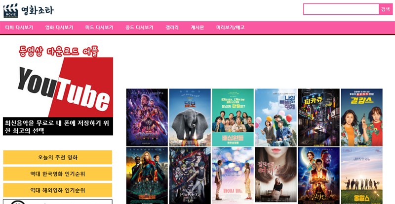 무비왕 다시보기