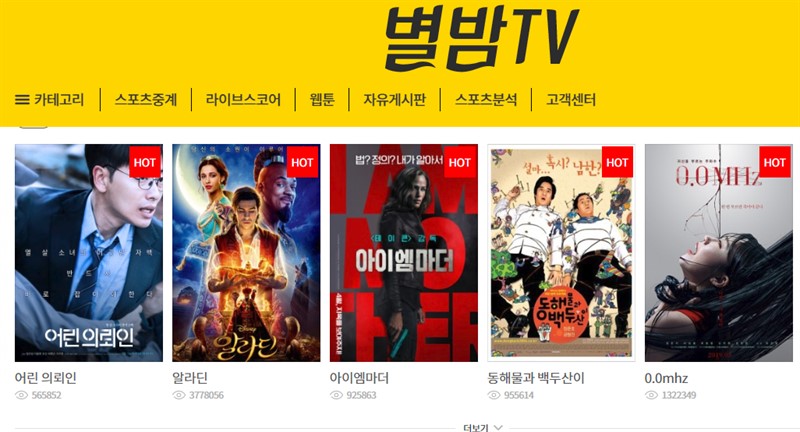 별밤tv 다시보기