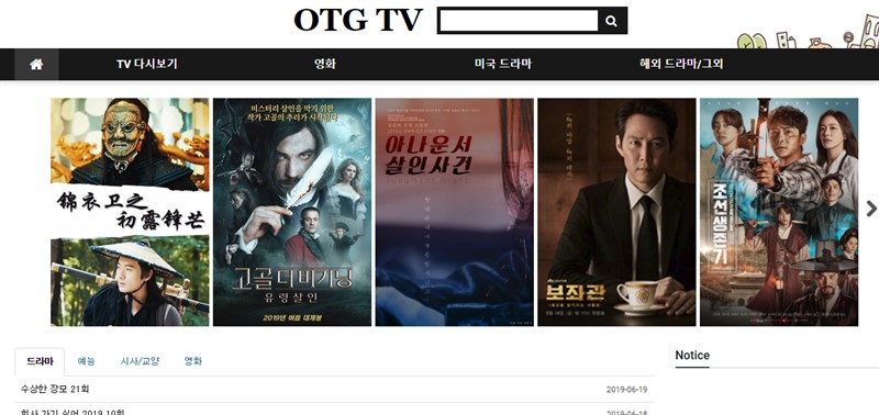 오티지티비 다시보기