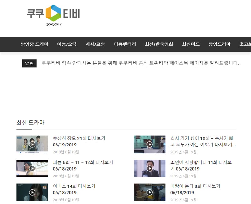 쿠쿠티비 다시보기