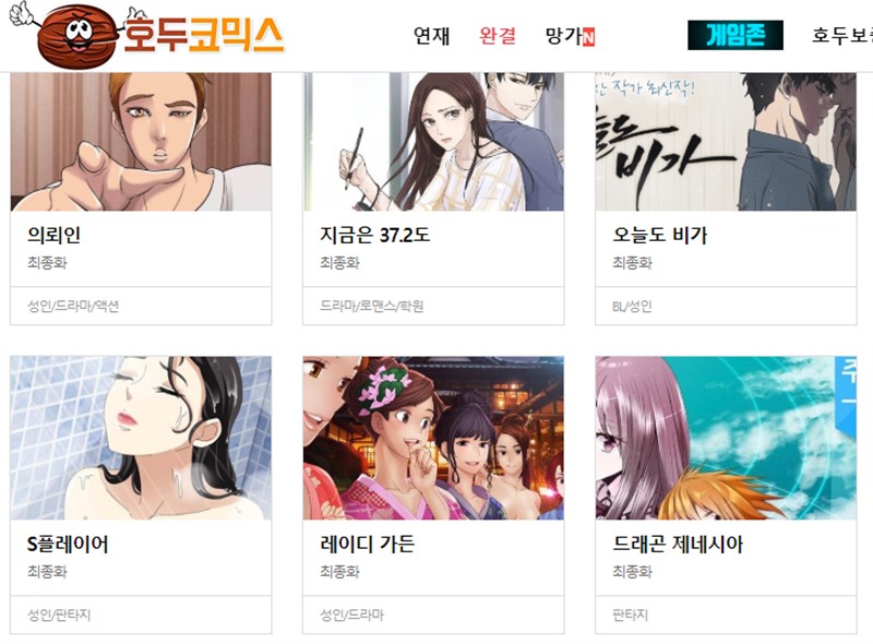 호두코믹스 사이트